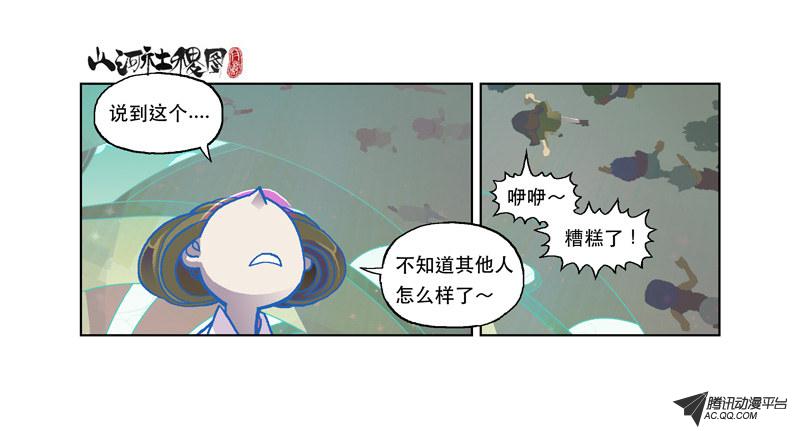 《山河社稷图》漫画 第69话