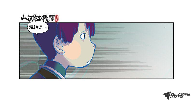 《山河社稷图》漫画 第70话