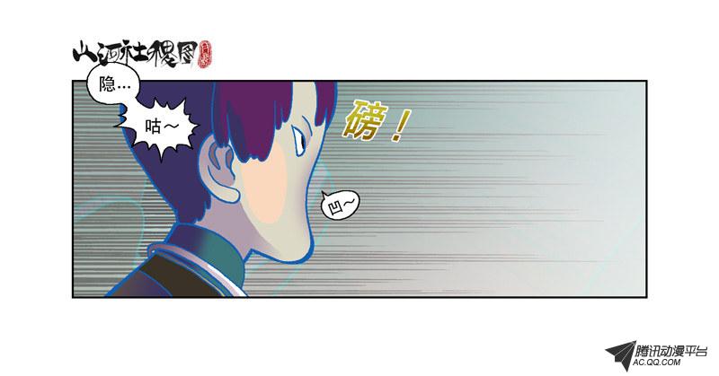 《山河社稷图》漫画 第70话