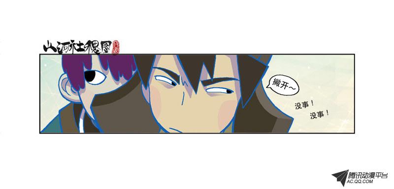 《山河社稷图》漫画 第70话