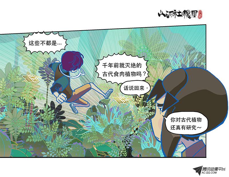 《山河社稷图》漫画 第73话