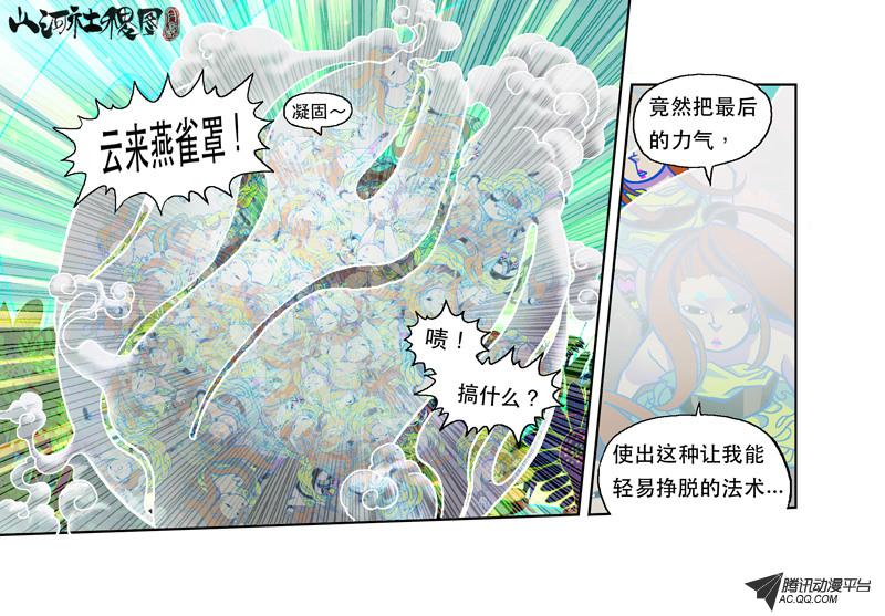 《山河社稷图》漫画 第76话