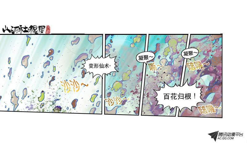 《山河社稷图》漫画 第76话