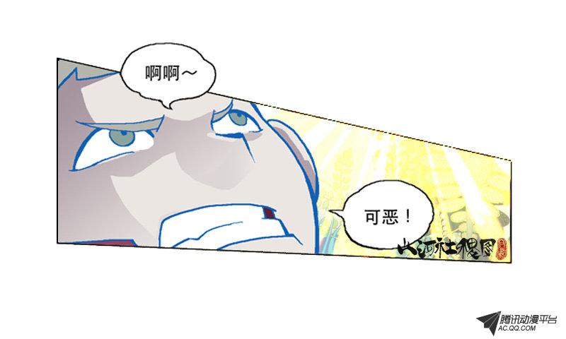 《山河社稷图》漫画 第77话