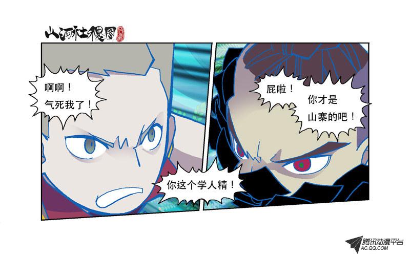 《山河社稷图》漫画 第77话