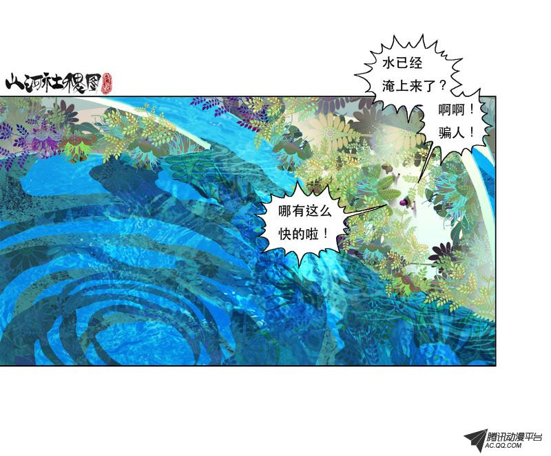 《山河社稷图》漫画 第78话