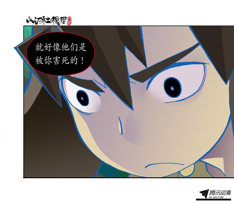 《山河社稷图》漫画 第79话