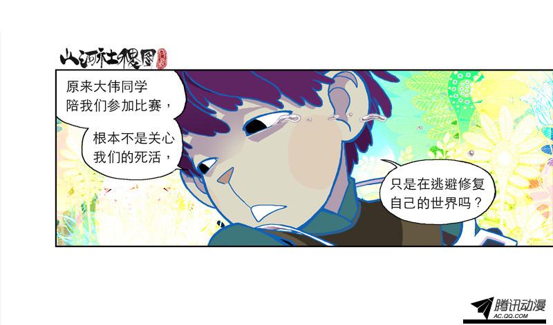 《山河社稷图》漫画 第80话