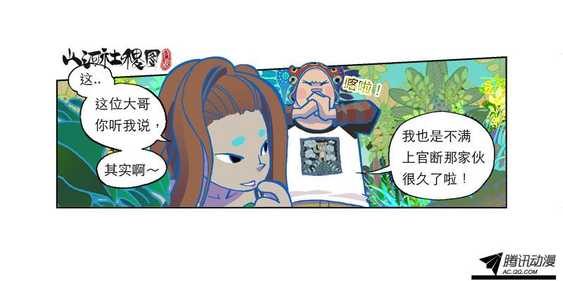 《山河社稷图》漫画 第81话