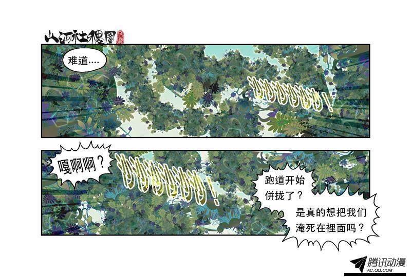 《山河社稷图》漫画 第81话