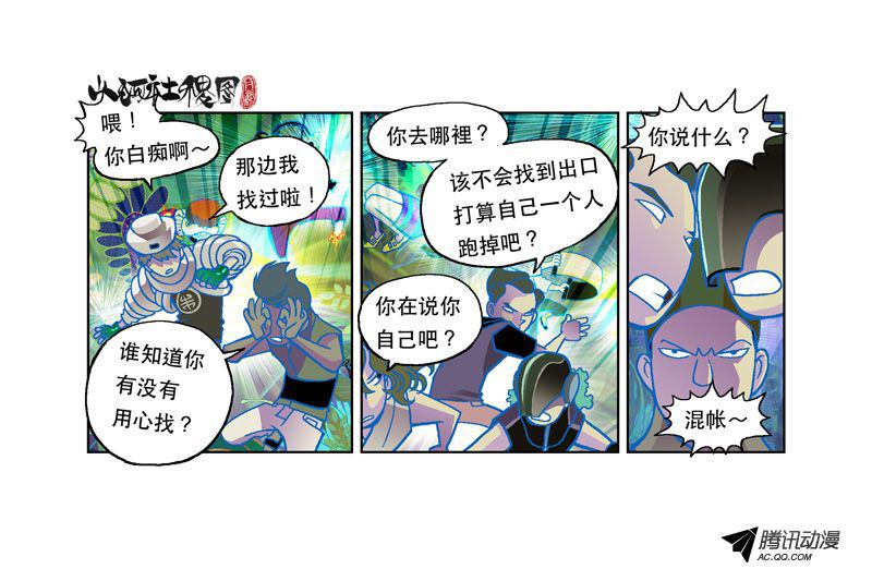 《山河社稷图》漫画 第84话