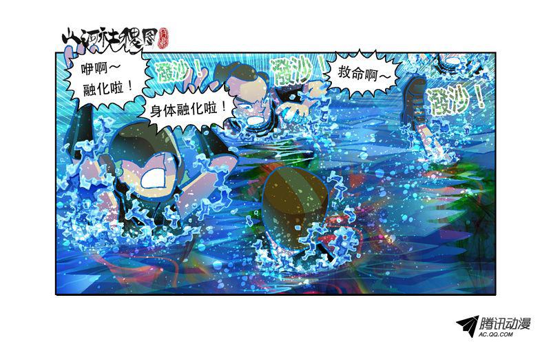 《山河社稷图》漫画 第84话