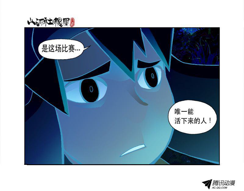 《山河社稷图》漫画 第85话