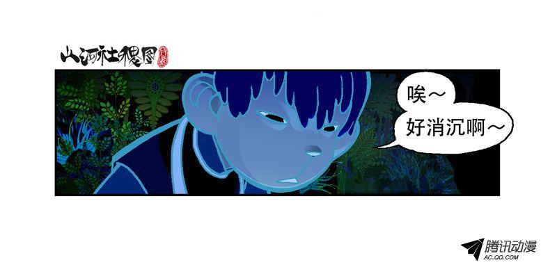 《山河社稷图》漫画 第86话