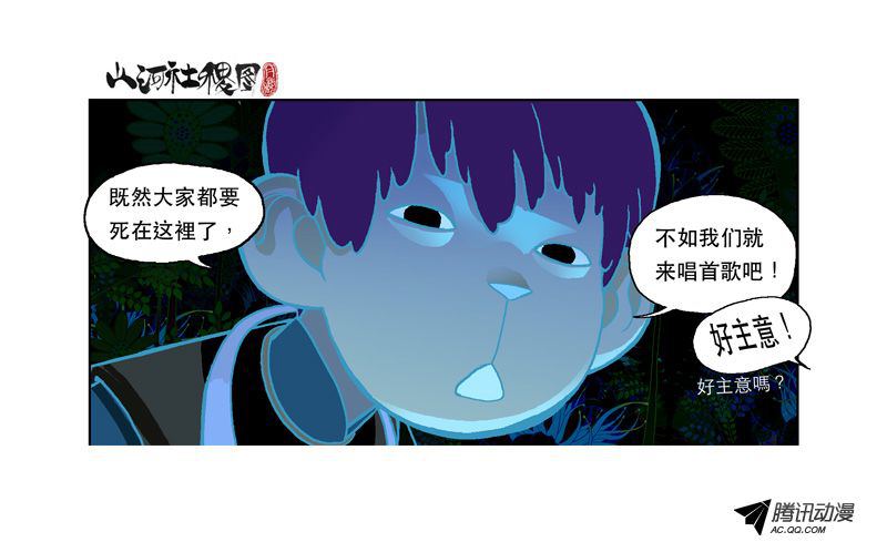 《山河社稷图》漫画 第86话