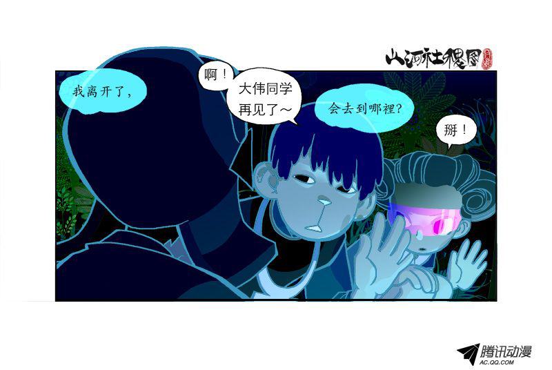 《山河社稷图》漫画 第87话