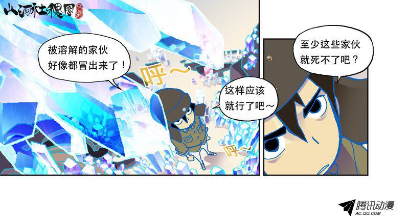 《山河社稷图》漫画 第89话