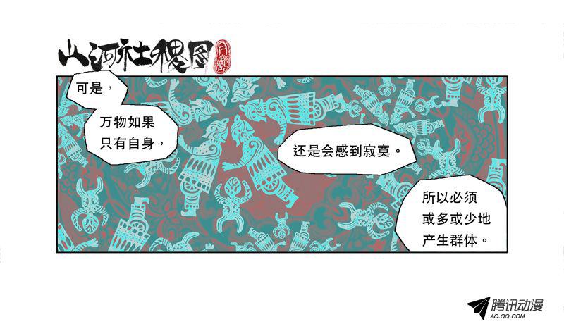 《山河社稷图》漫画 第90话