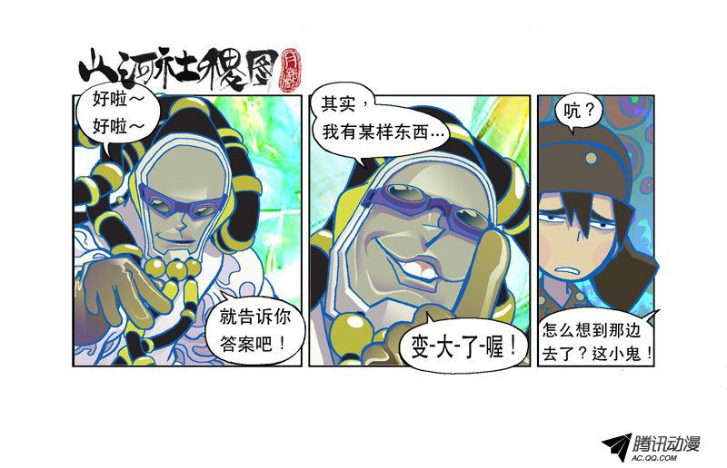 《山河社稷图》漫画 第92话