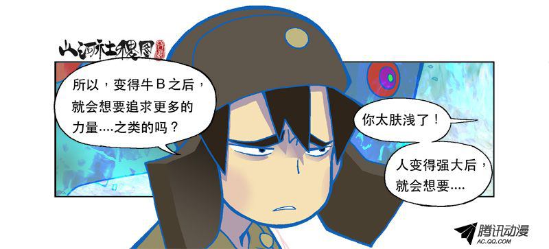 《山河社稷图》漫画 第92话