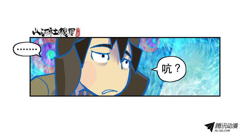 《山河社稷图》漫画 第92话