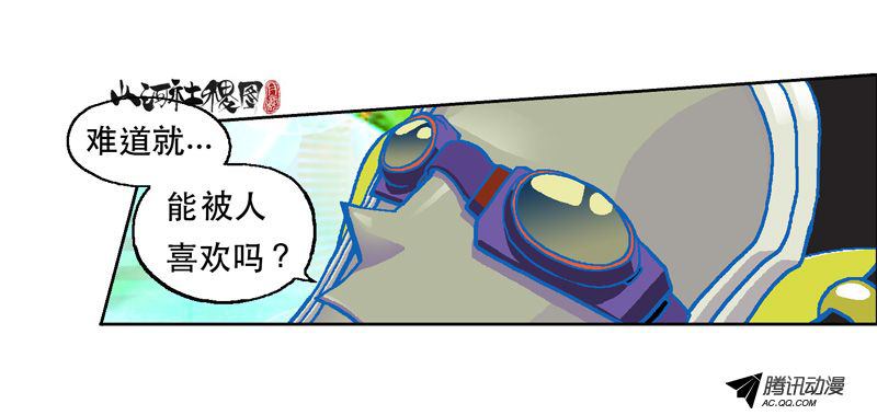 《山河社稷图》漫画 第92话