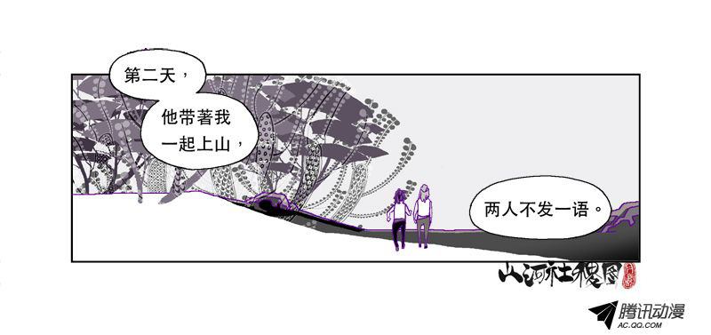 《山河社稷图》漫画 第93话