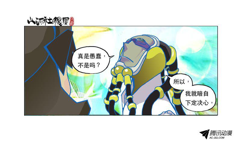 《山河社稷图》漫画 第94话