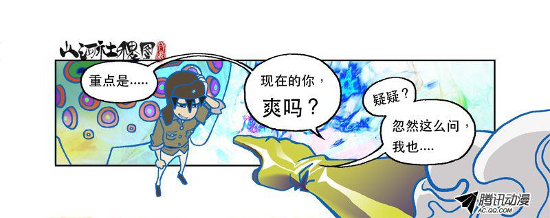 《山河社稷图》漫画 第94话