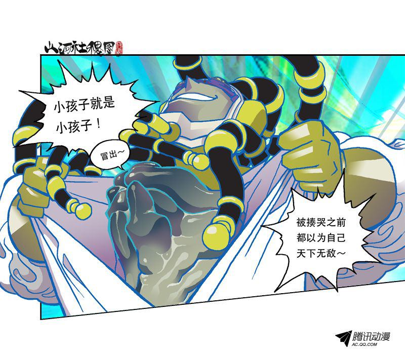 《山河社稷图》漫画 第94话