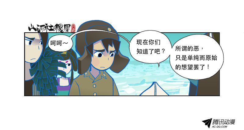 《山河社稷图》漫画 第95话