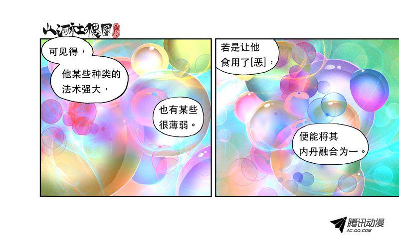 《山河社稷图》漫画 第96话