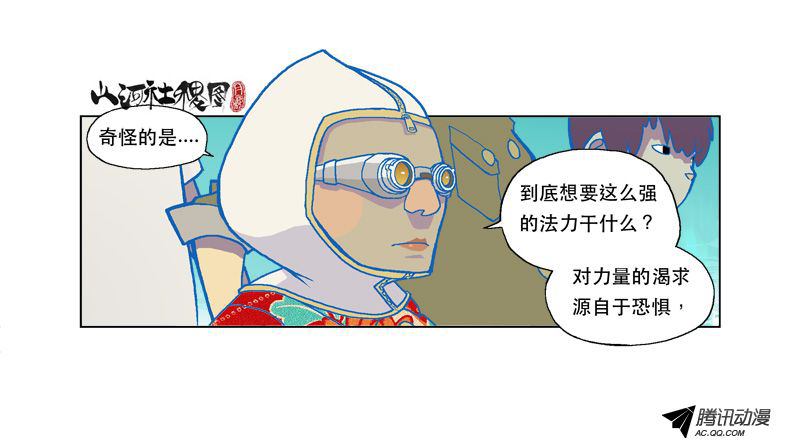 《山河社稷图》漫画 第96话