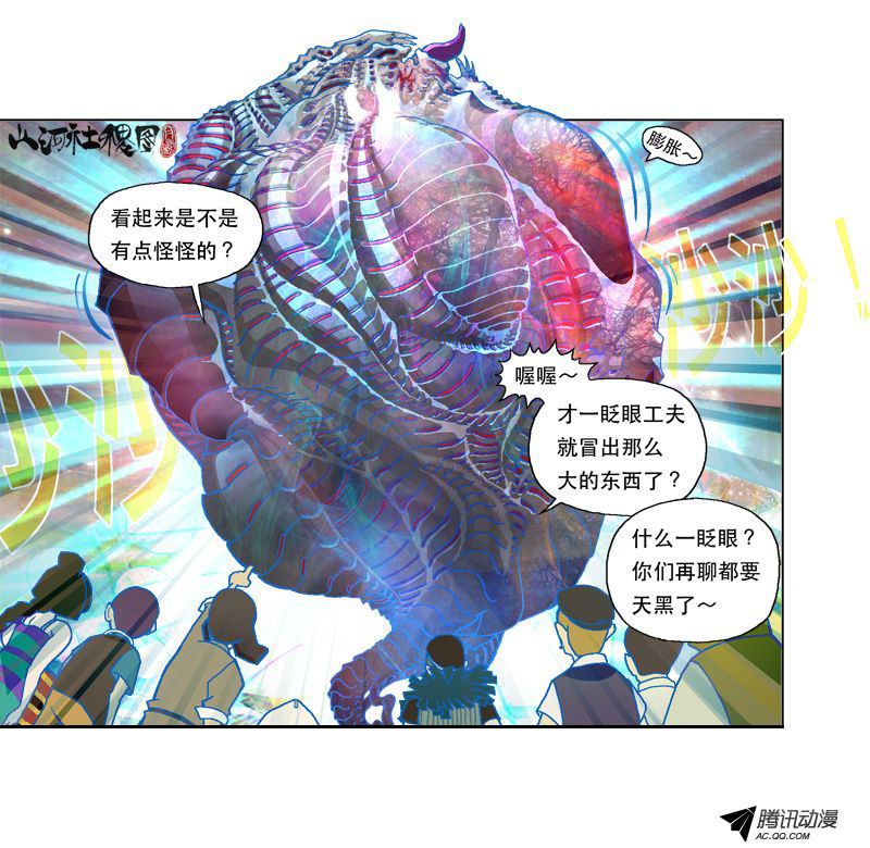 《山河社稷图》漫画 第96话