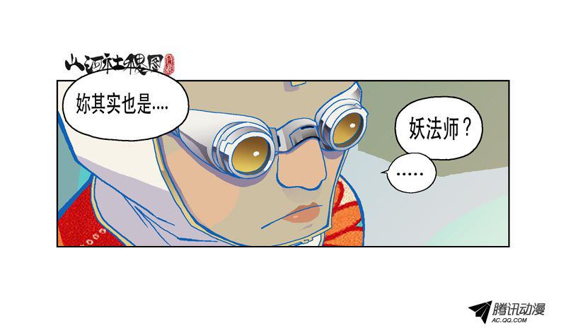 《山河社稷图》漫画 第96话