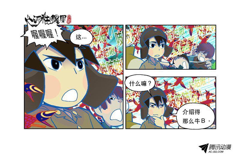 《山河社稷图》漫画 第96话