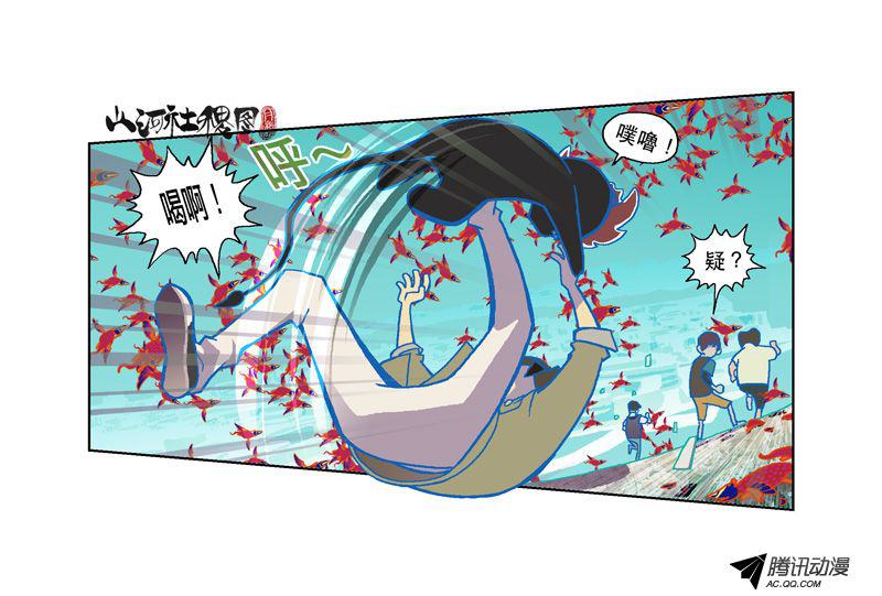 《山河社稷图》漫画 第98话