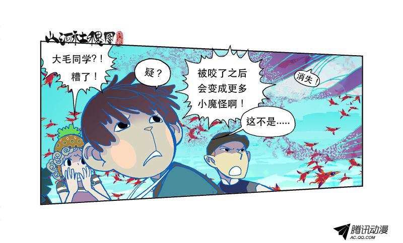 《山河社稷图》漫画 第99话
