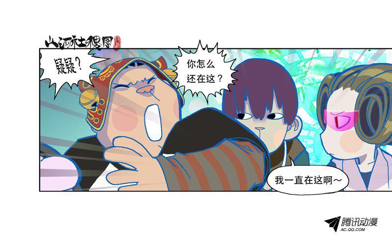 《山河社稷图》漫画 第99话