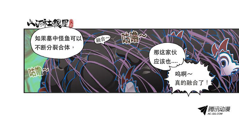 《山河社稷图》漫画 第100话