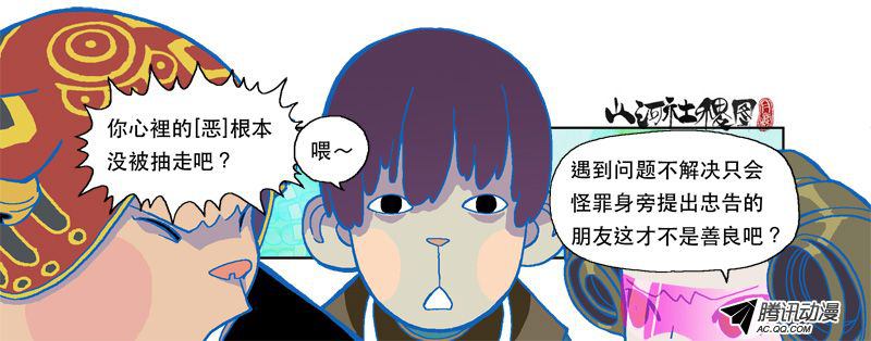 《山河社稷图》漫画 第100话