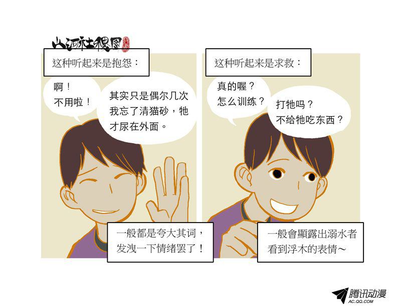 《山河社稷图》漫画 第100话