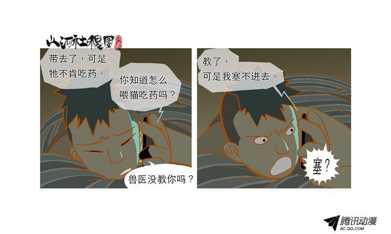 《山河社稷图》漫画 第100话