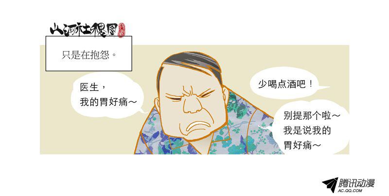 《山河社稷图》漫画 第100话