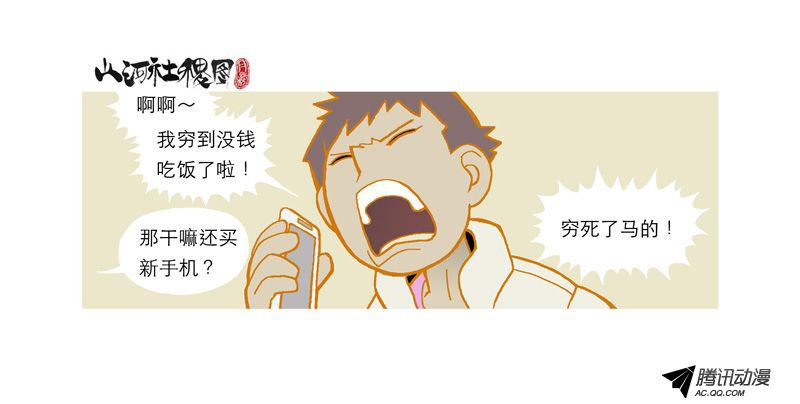 《山河社稷图》漫画 第100话