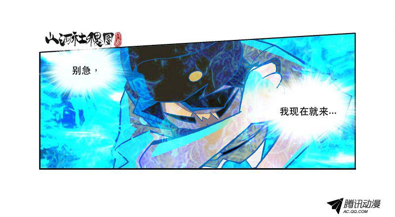 《山河社稷图》漫画 第100话