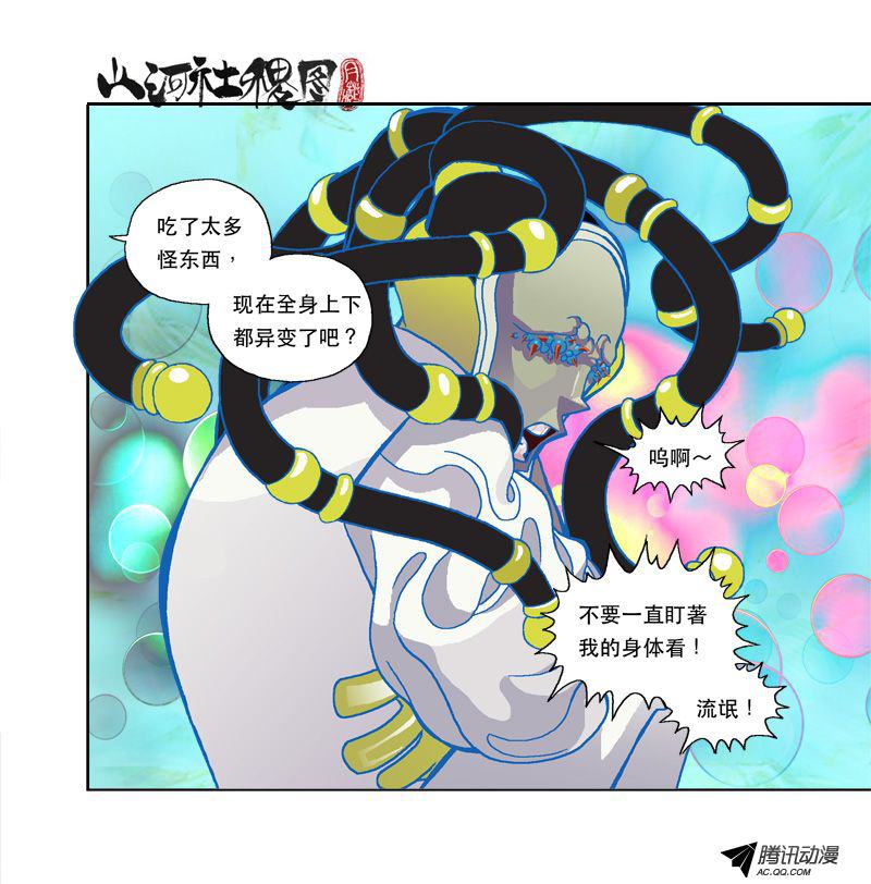 《山河社稷图》漫画 第102话