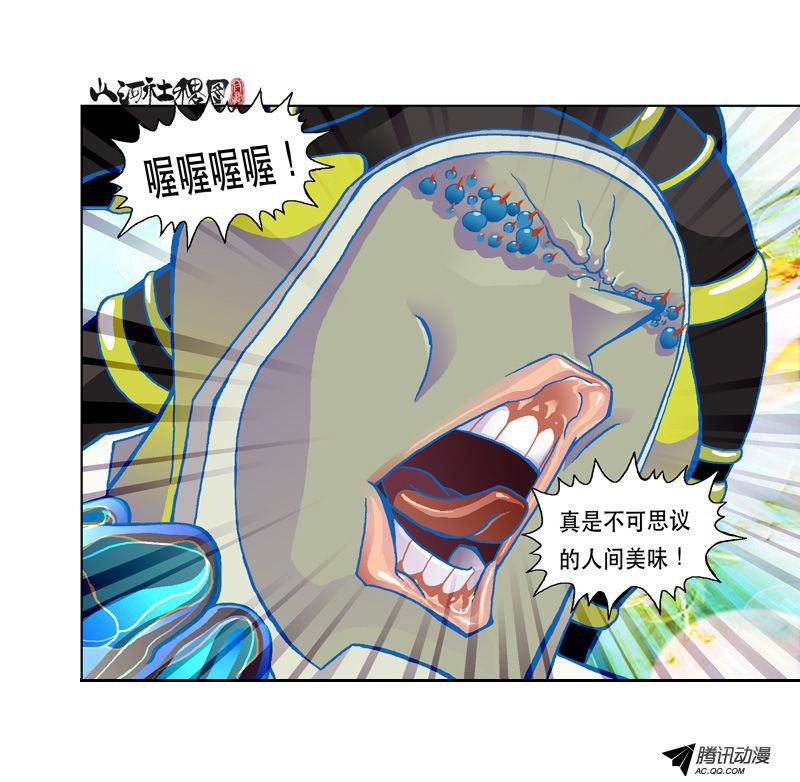 《山河社稷图》漫画 第103话