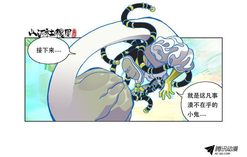 《山河社稷图》漫画 第104话