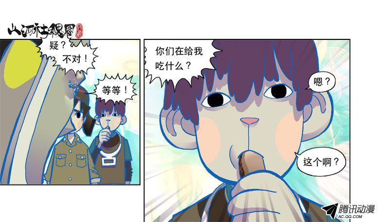 《山河社稷图》漫画 第104话